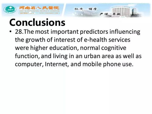 老年人群對電子醫(yī)療服務(wù)的支持程度 互聯(lián)網(wǎng)接入及相關(guān)服務(wù)的影響分析